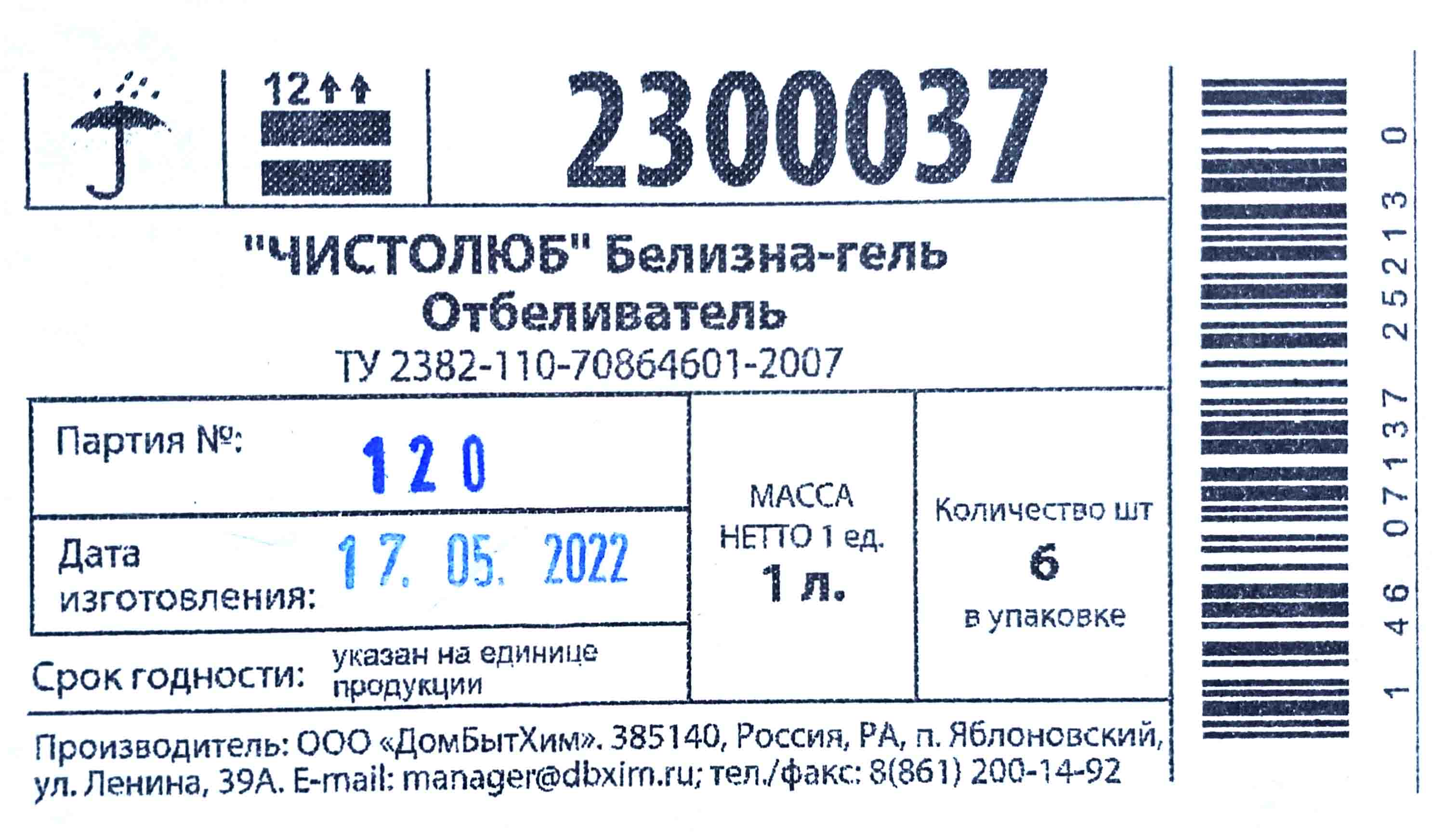 Средство белизна-гель 1л ДомБытХим Чистолюб (6ту) от интернет-магазина  skladupakovki.ru